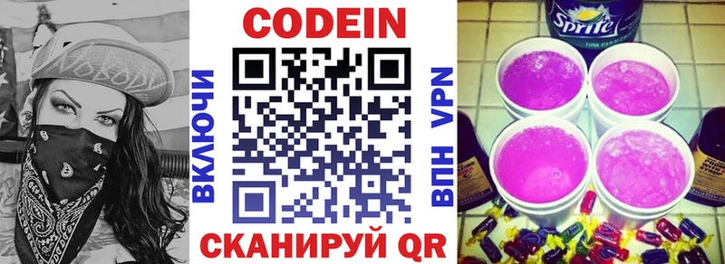 Codein напиток Lean (лин) Борзя